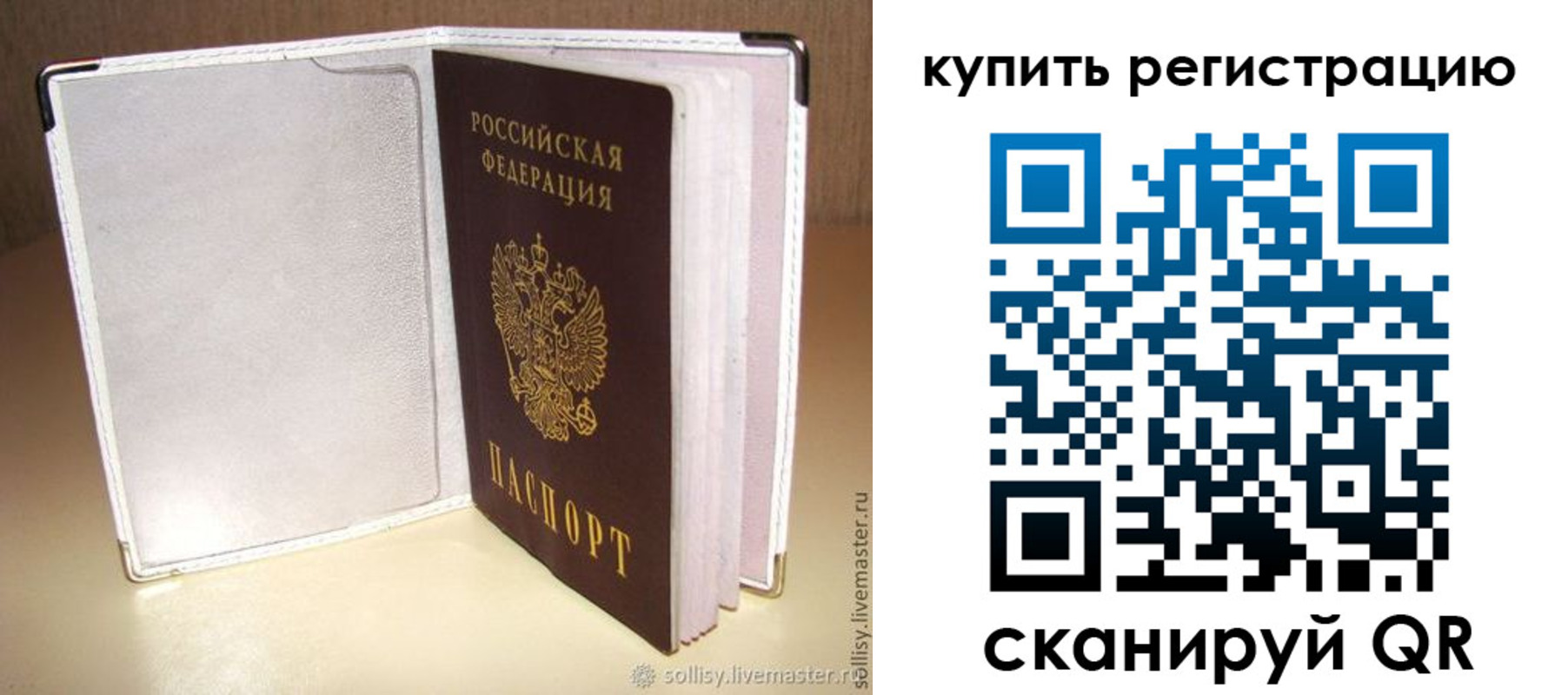 прописка паспорт в Армянске
