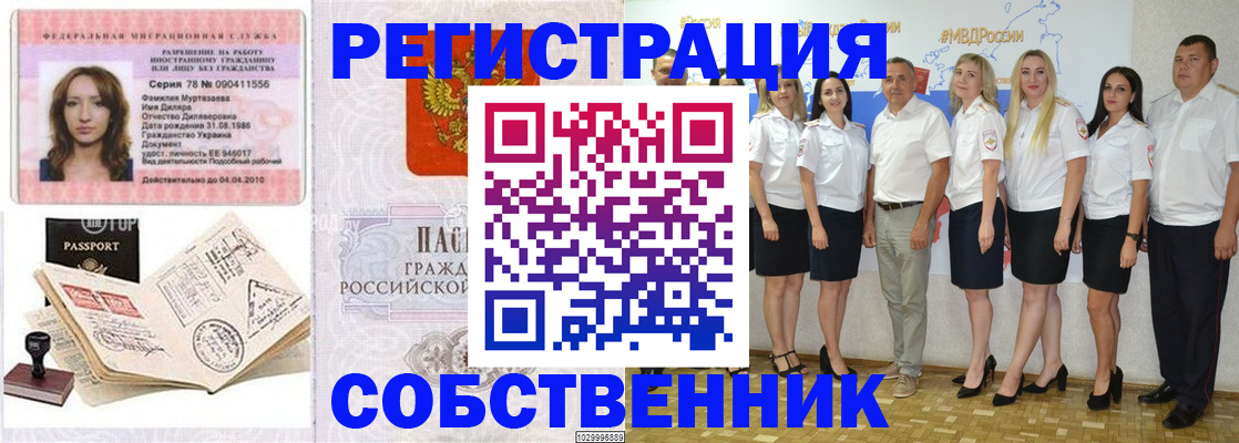 прописка ребенка в Армянске