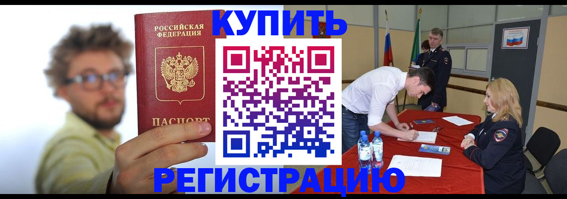 прописка штамп в Армянске