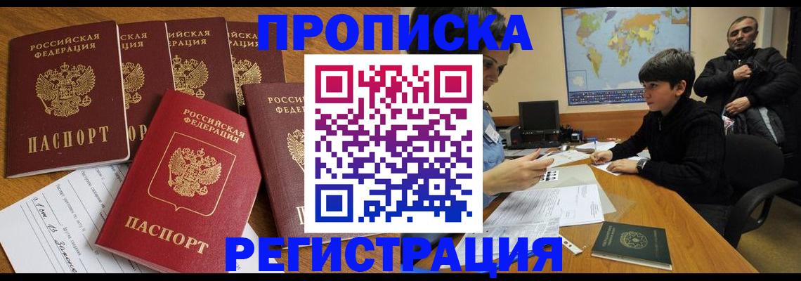 прописка гарантия в Армянске