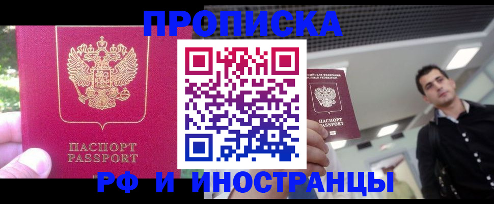 временная регистрация законно в Армянске
