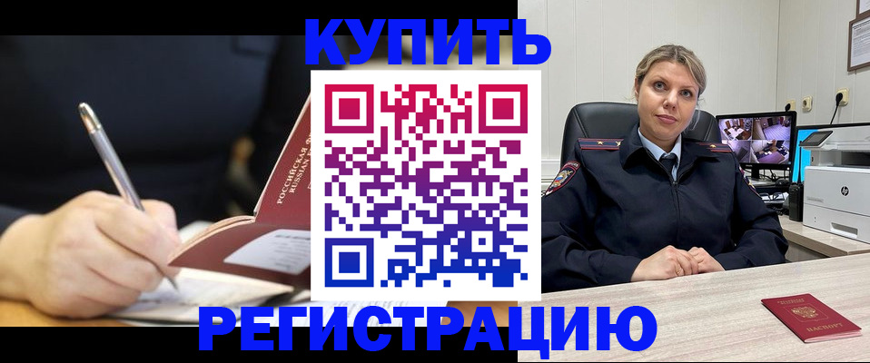 прописка паспорт в Армянске